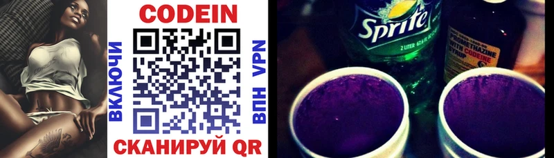 Кодеин Purple Drank  закладка  Арсеньев 